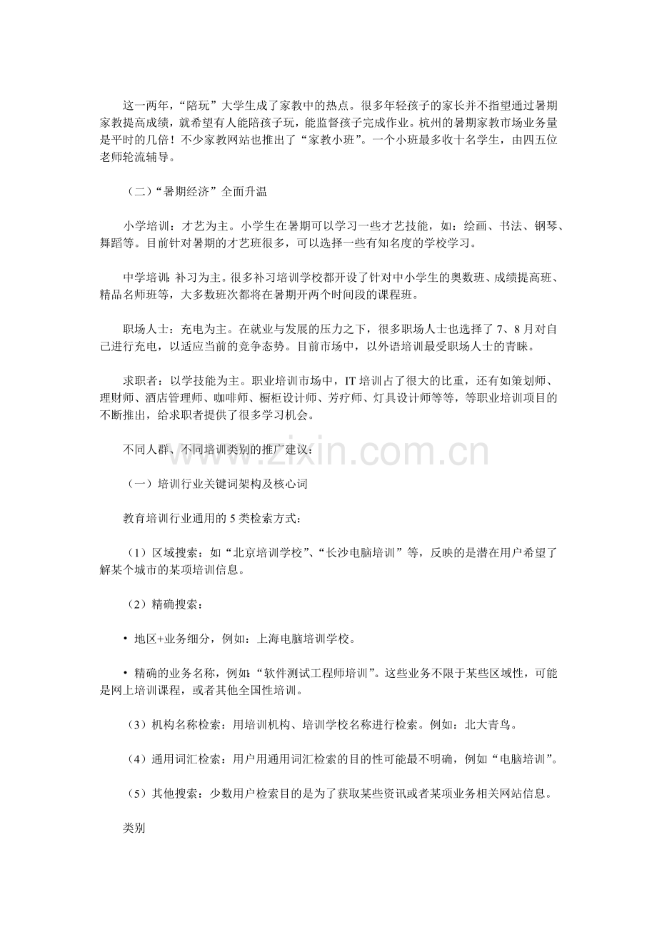 教育培训行业的网络营销问题及策略研究.docx_第2页