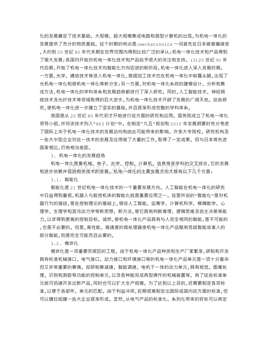 机电一体化技术现状和发展趋势.doc_第2页