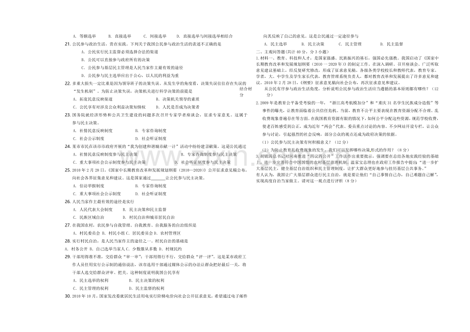 高中政治必修二理科第一次月考试题.doc_第2页