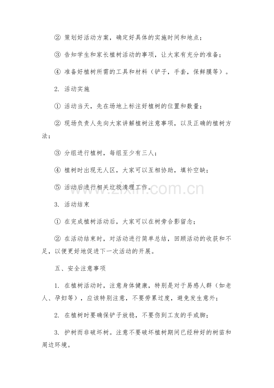 年春季植树节活动方案.docx_第2页