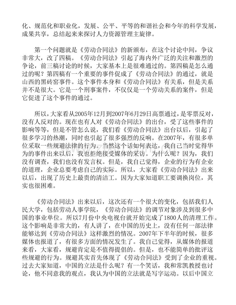 曾湘泉中国人力资源七大重要事件回顾.doc_第2页