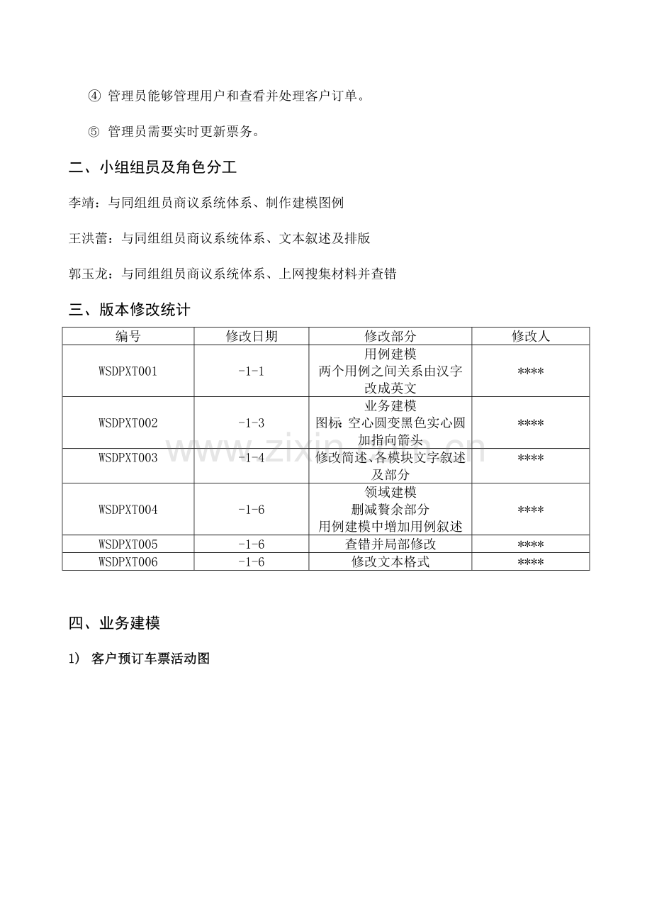 UML大作业课程设计报告网上订票系统.doc_第2页