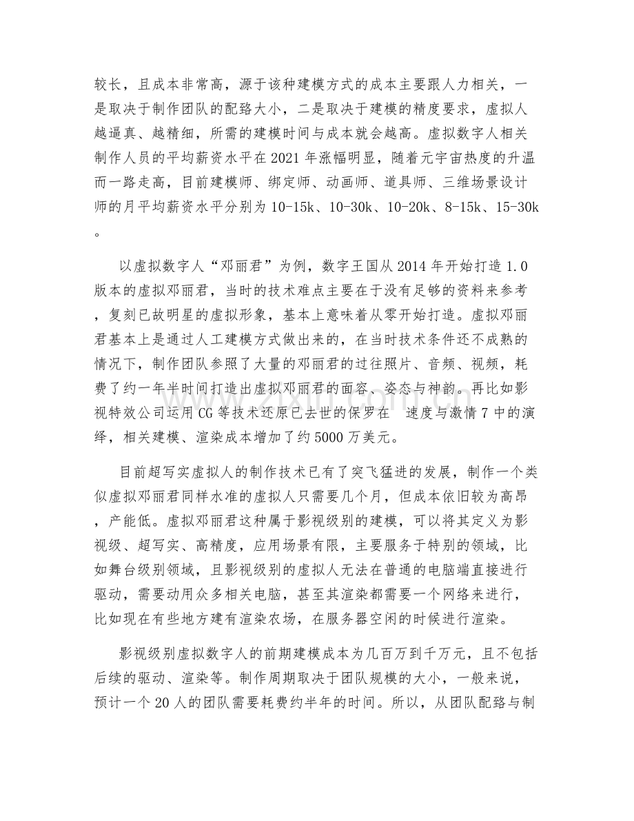 虚拟数字人专题研究.docx_第2页