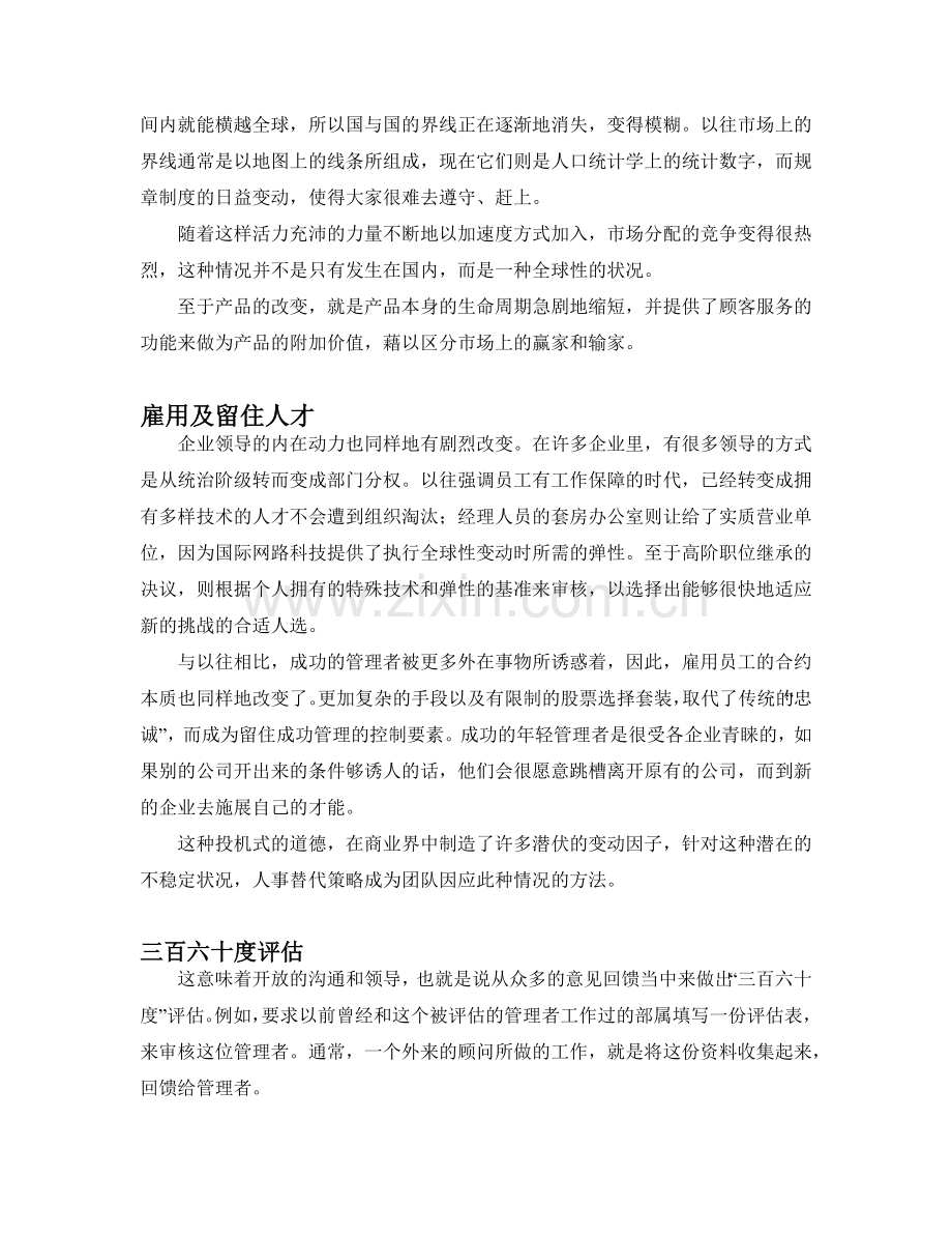 领导情商(EQ).docx_第2页