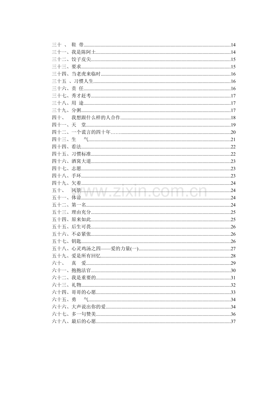 激励与沟通经典故事.docx_第2页