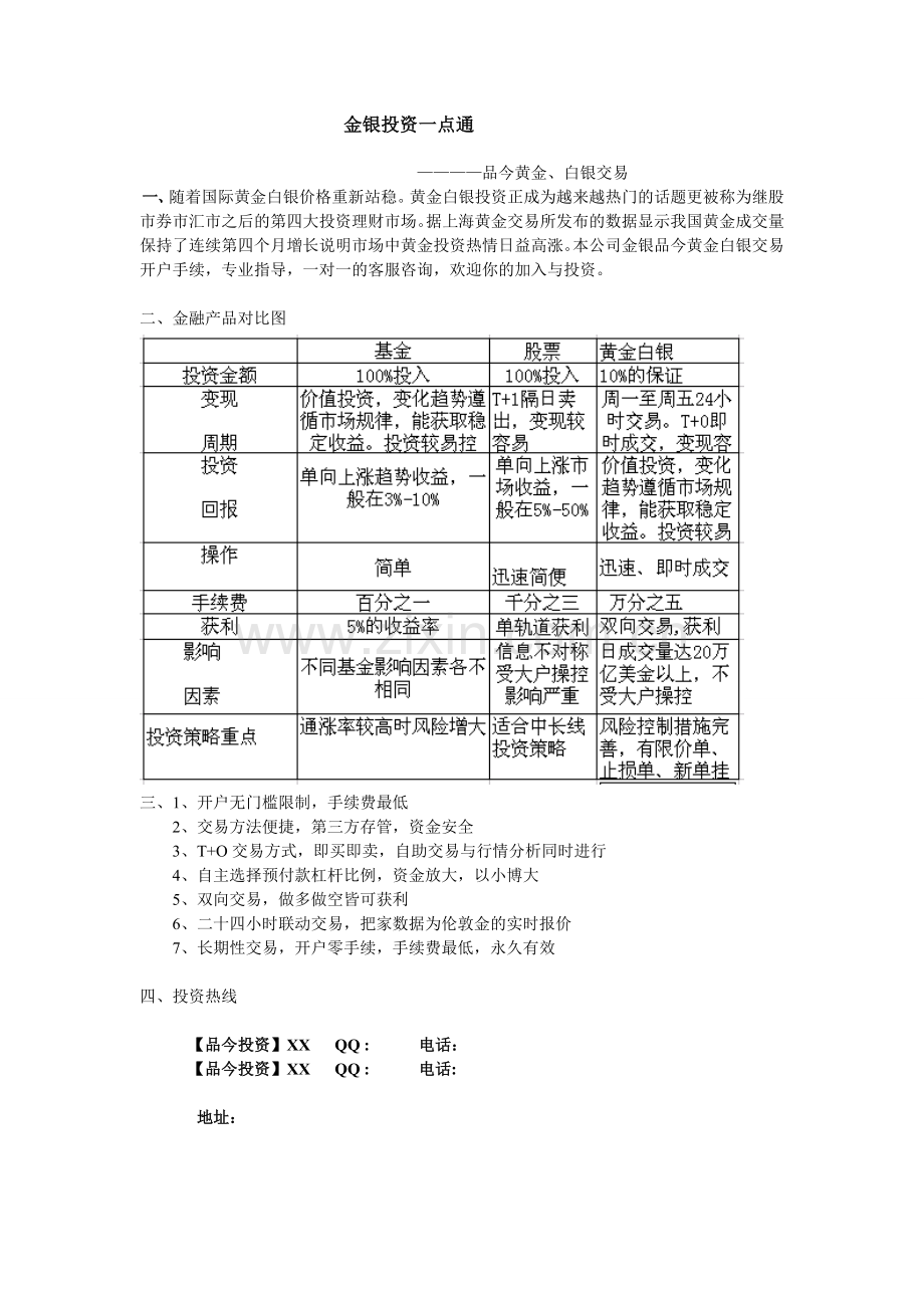 金银投资一点通.doc_第1页