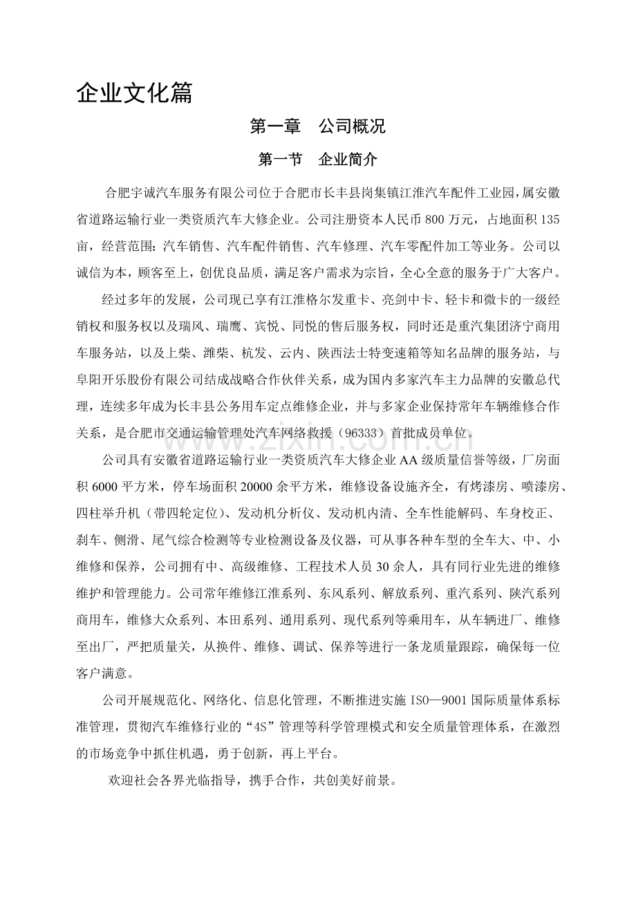 某某公司行政人事制度汇编.doc_第1页