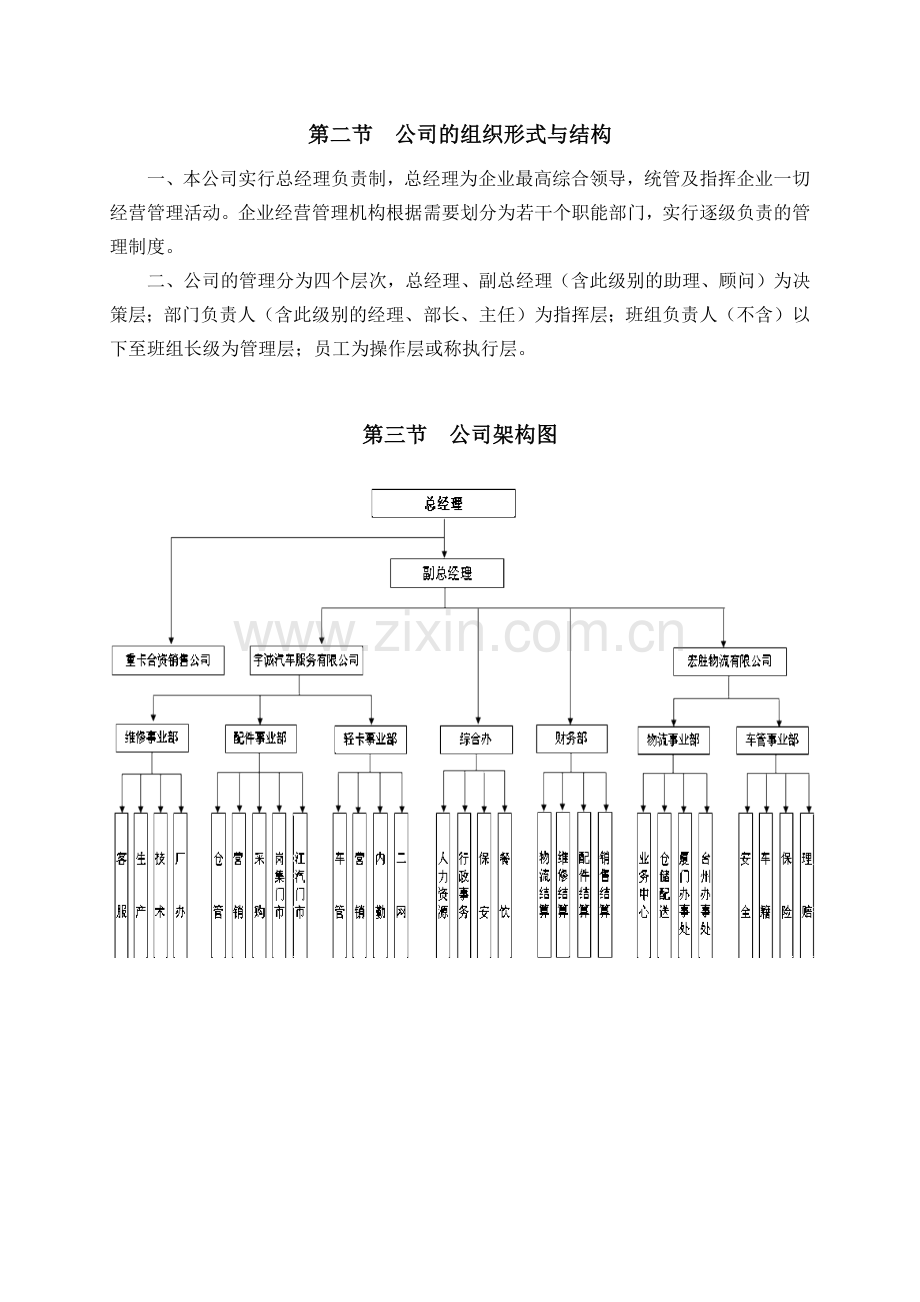 某某公司行政人事制度汇编.doc_第2页