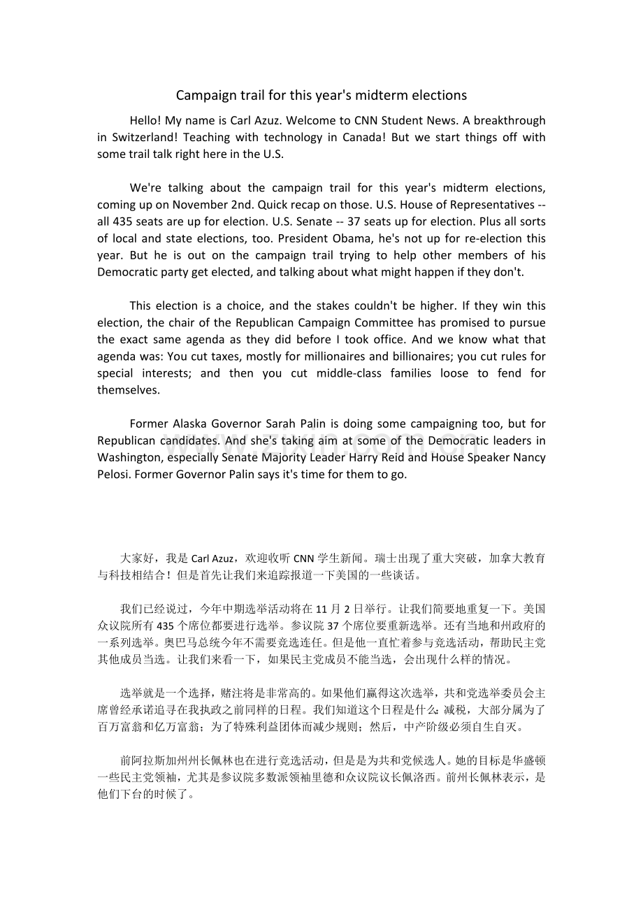 Campaigntrailforthisyear.doc_第1页
