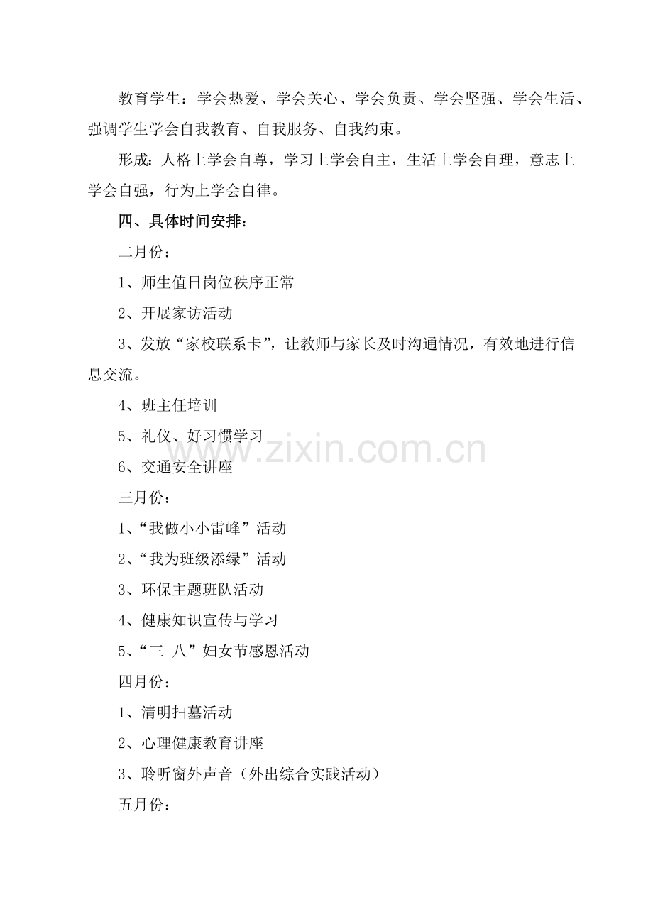 某小学德育工作计划.docx_第2页
