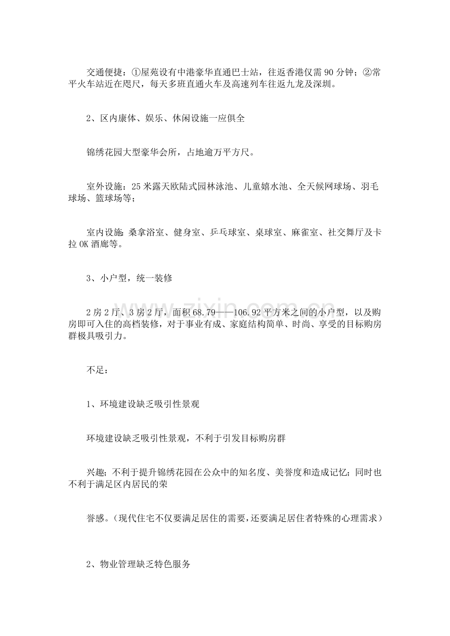 锦绣花园营销推广策划书.docx_第2页