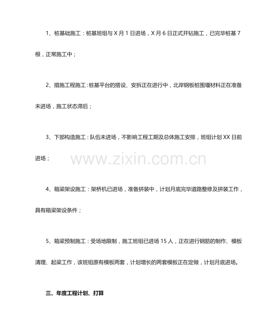 汇报材料桥梁施工.doc_第2页