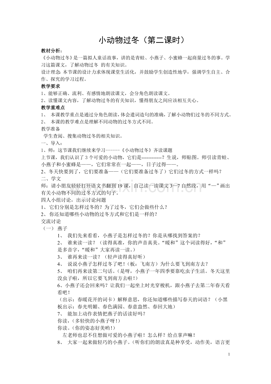 小动物过冬(修改稿).doc_第1页