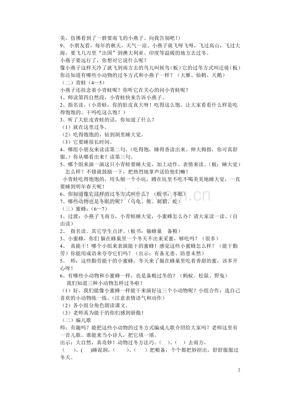 小动物过冬(修改稿).doc_第2页