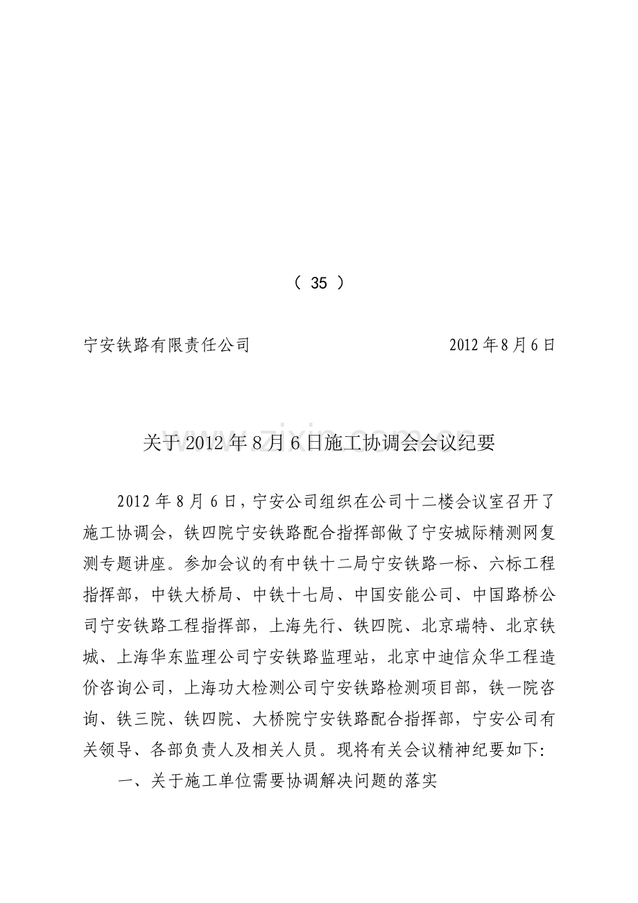 施工协调会会议纪要.docx_第1页