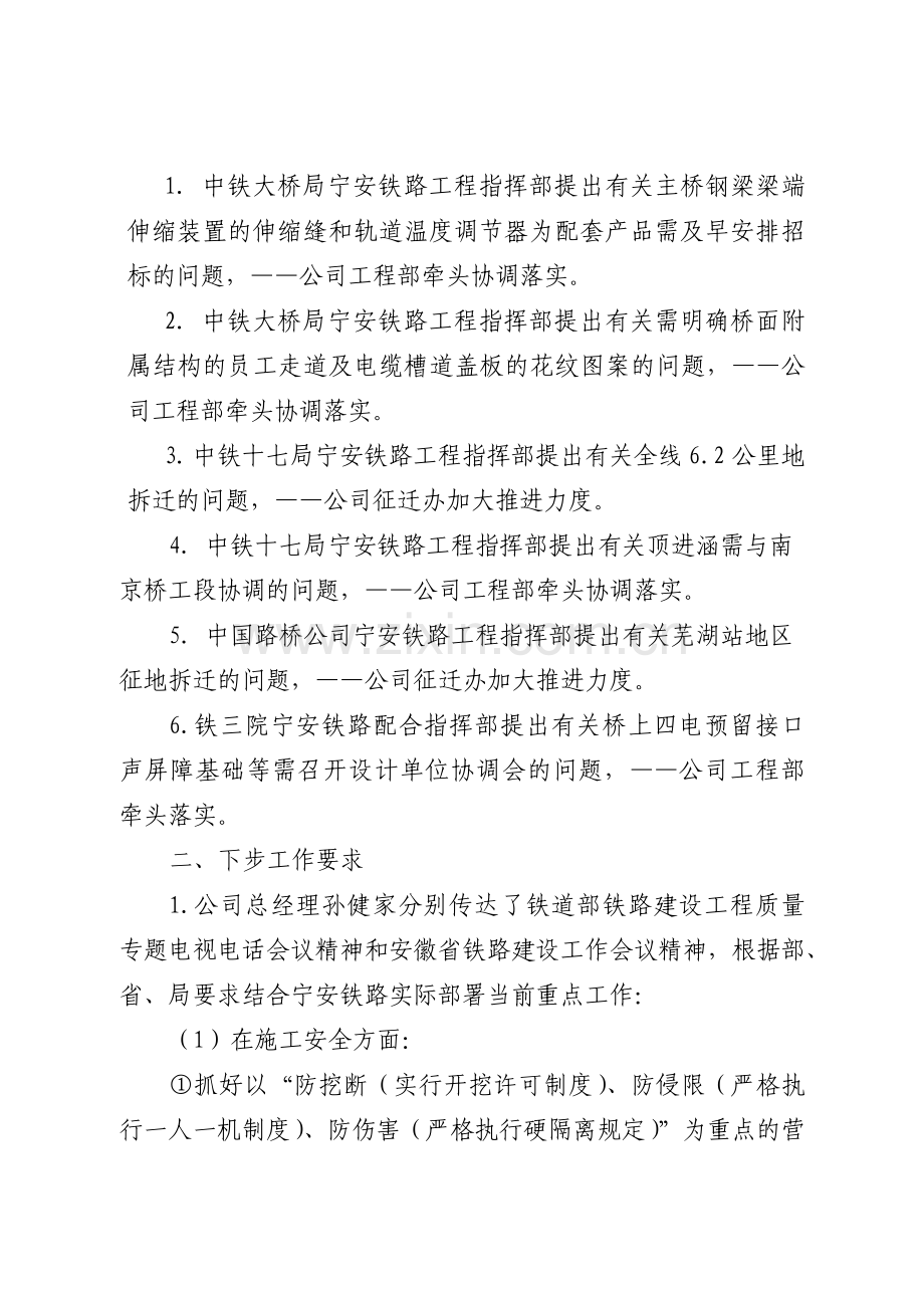 施工协调会会议纪要.docx_第2页