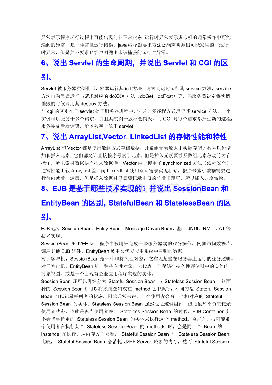 程序员面试之葵花宝典.docx_第2页