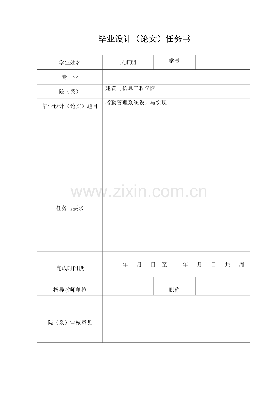 考勤管理系统设计与实现论文.doc_第2页