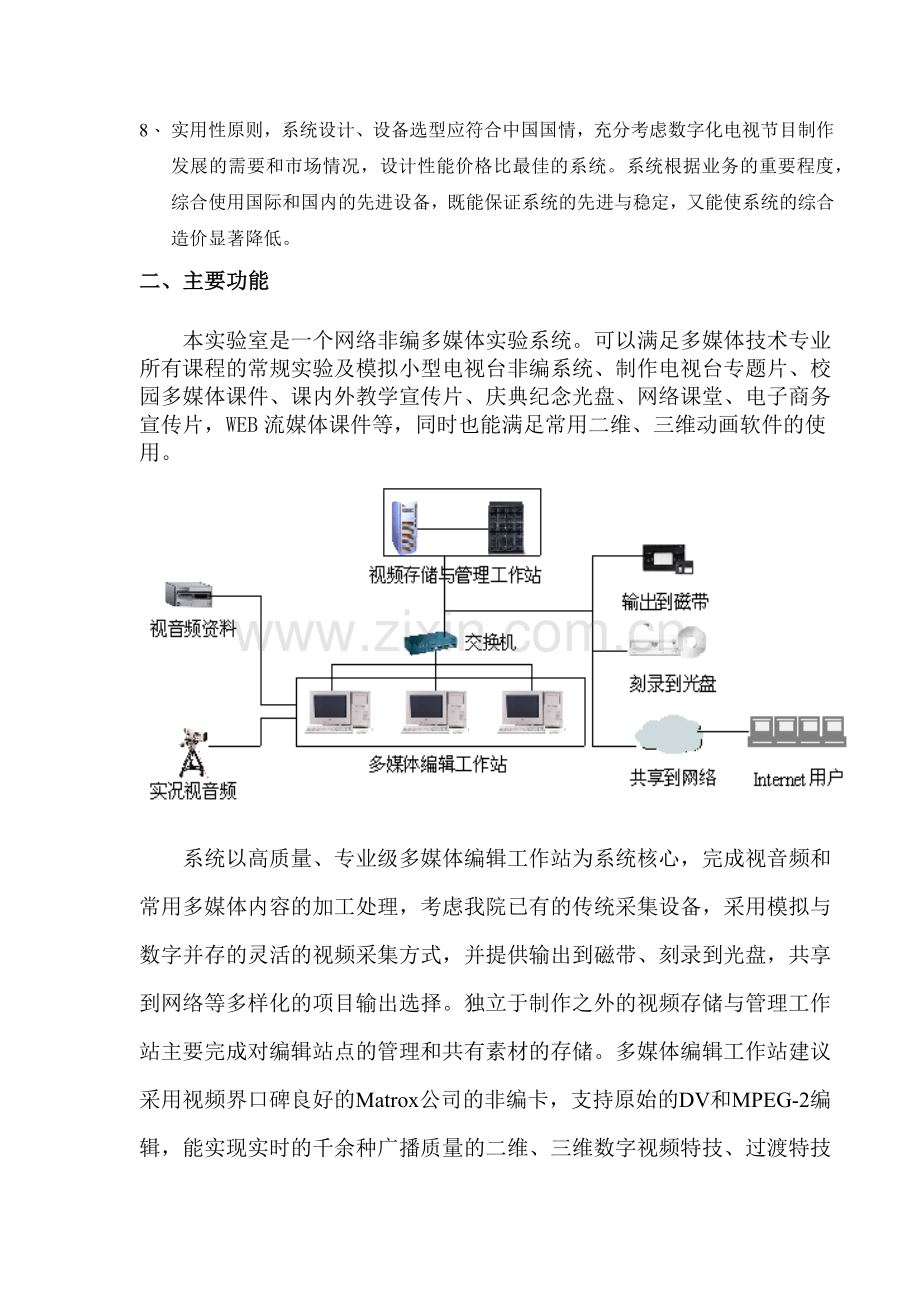 计算机系多媒体技术实验室建设方案.docx_第2页