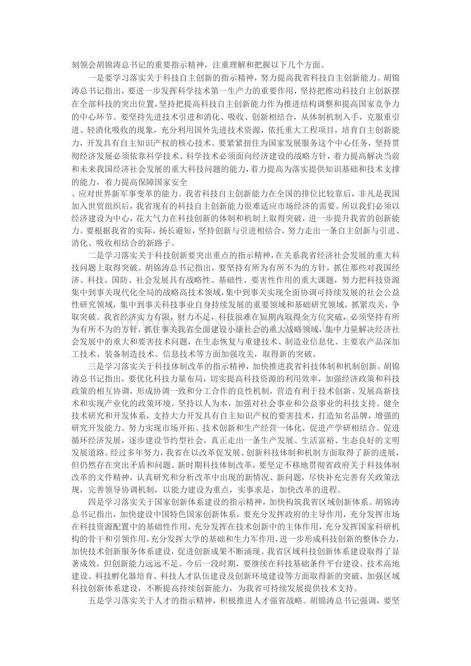 科技工作会议讲话稿模板.docx_第2页