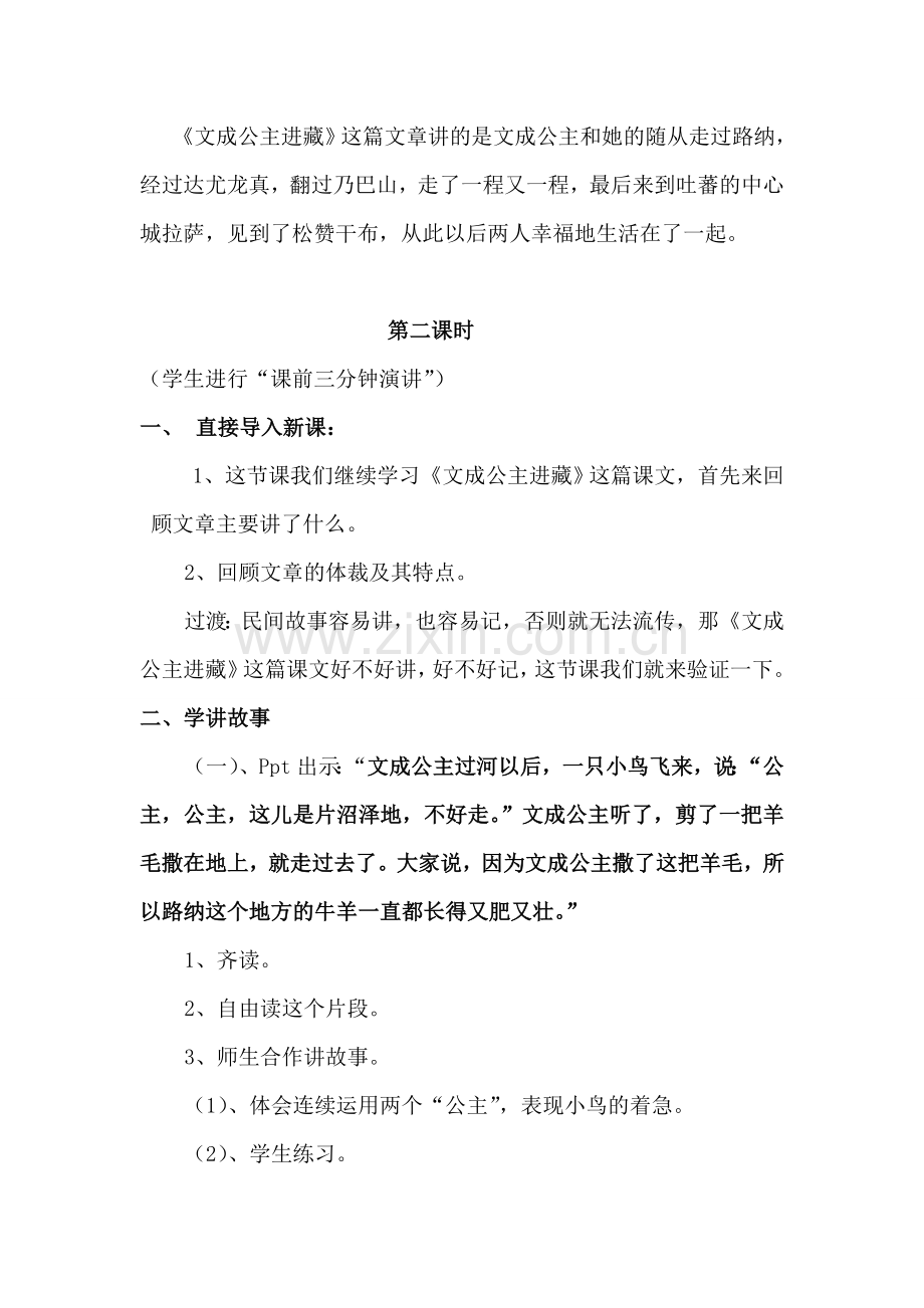 党岩娟《文成公主进藏》教学设计及反思.doc_第2页