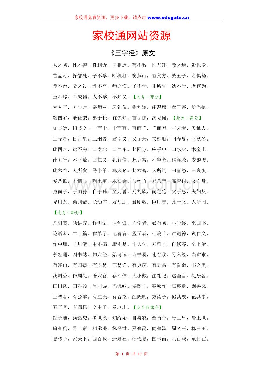 《三字经》原文及详细注解.doc_第1页