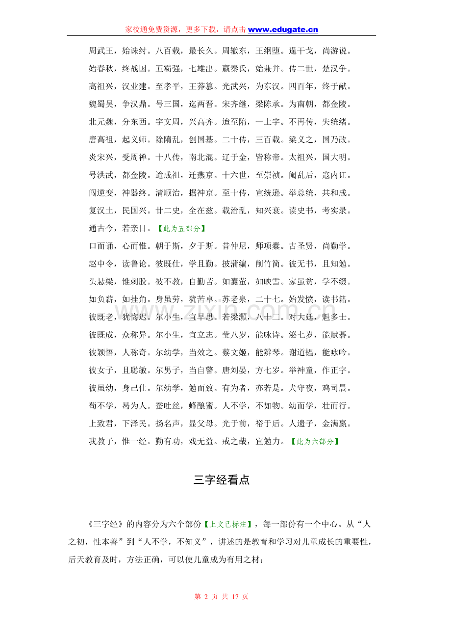 《三字经》原文及详细注解.doc_第2页