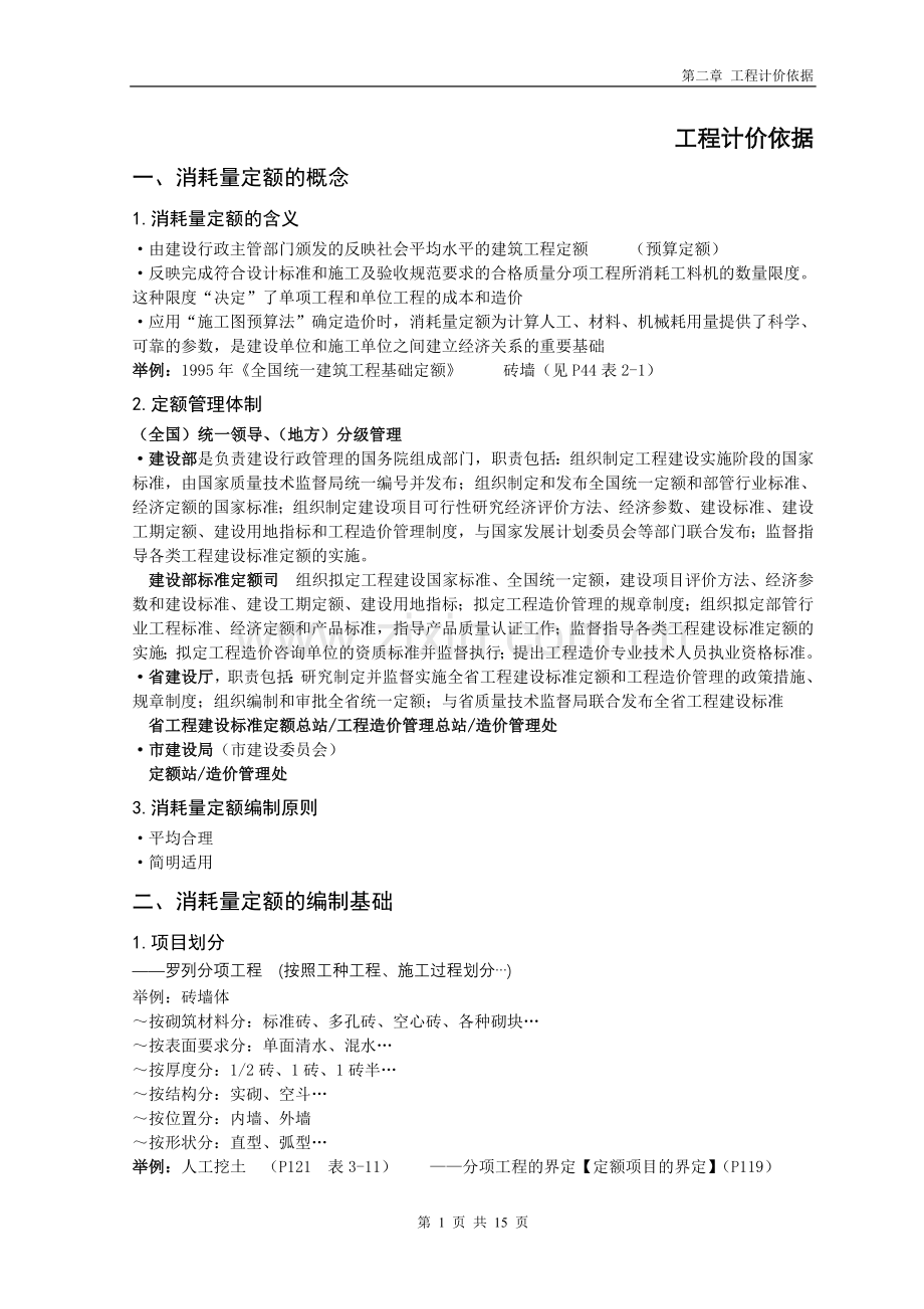 工程估价2008.2工程计价据.txt.doc_第1页