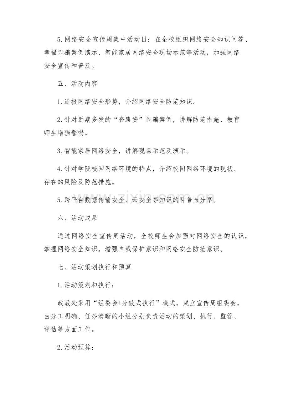 政教处网络安全宣传周活动方案.docx_第2页