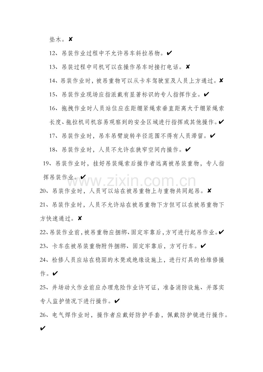 钻井队柴油机工(发电工)岗位HSE应知应会.docx_第2页
