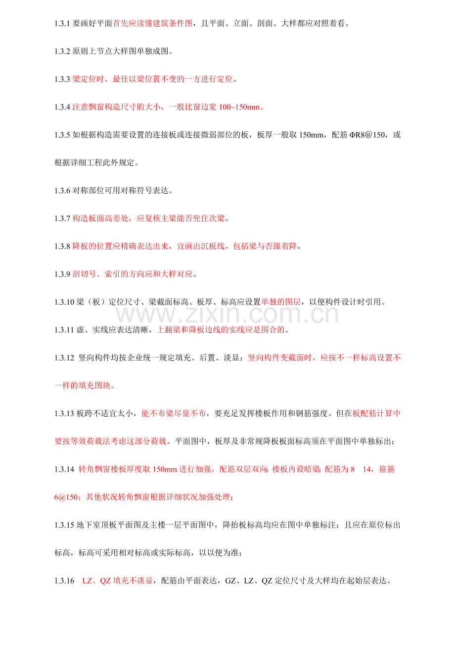 结构设计统一技术措施.doc_第2页