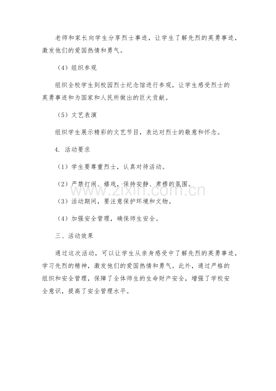 小学烈士纪念日纪念活动方案.docx_第2页