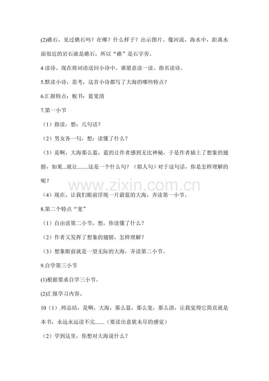 读海教案设计.doc_第2页