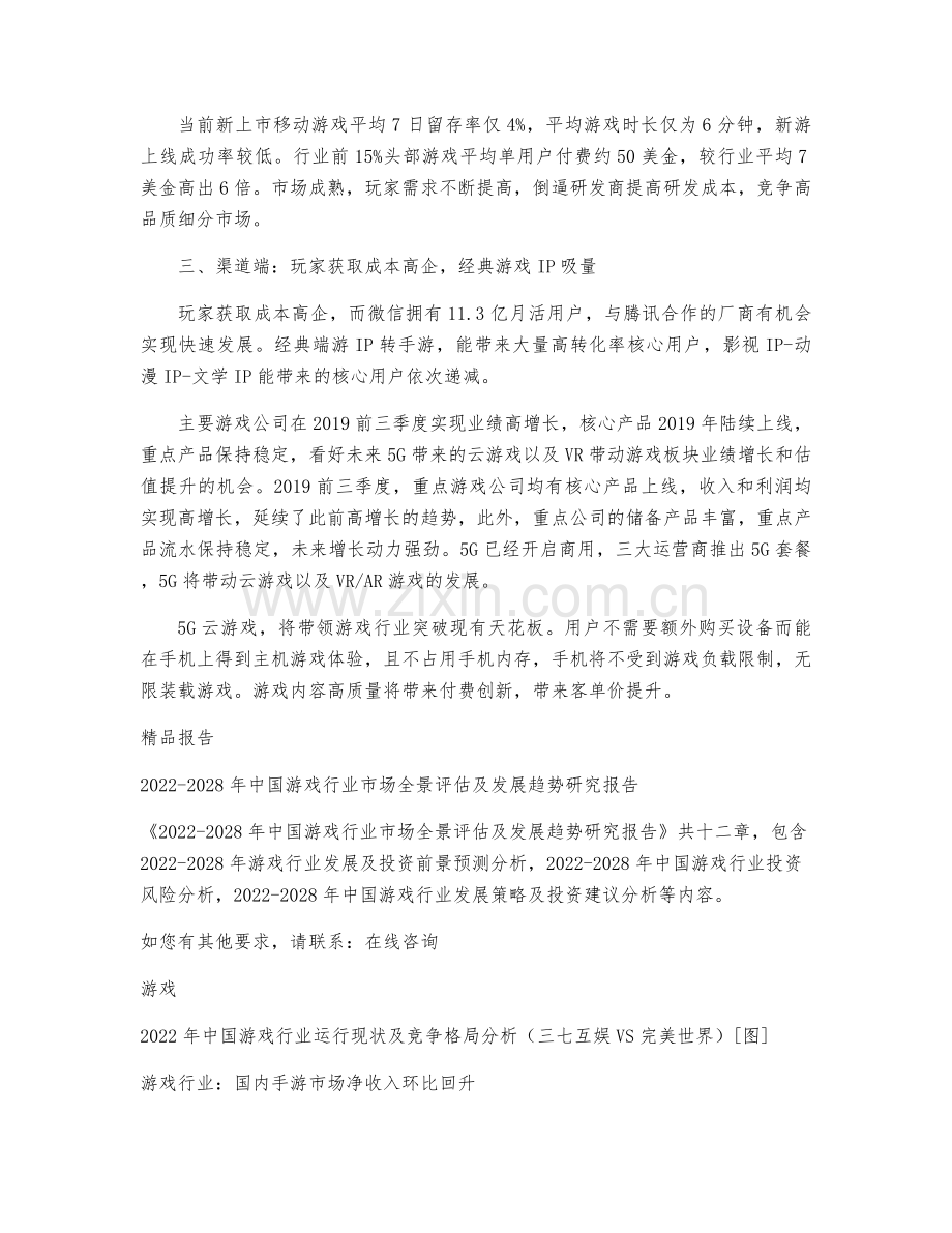 三季度中国游戏行业市场规模营收、产品端及渠道端分析.docx_第2页