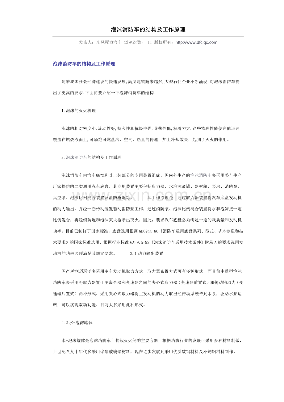 泡沫消防车的结构及工作原理.docx_第1页