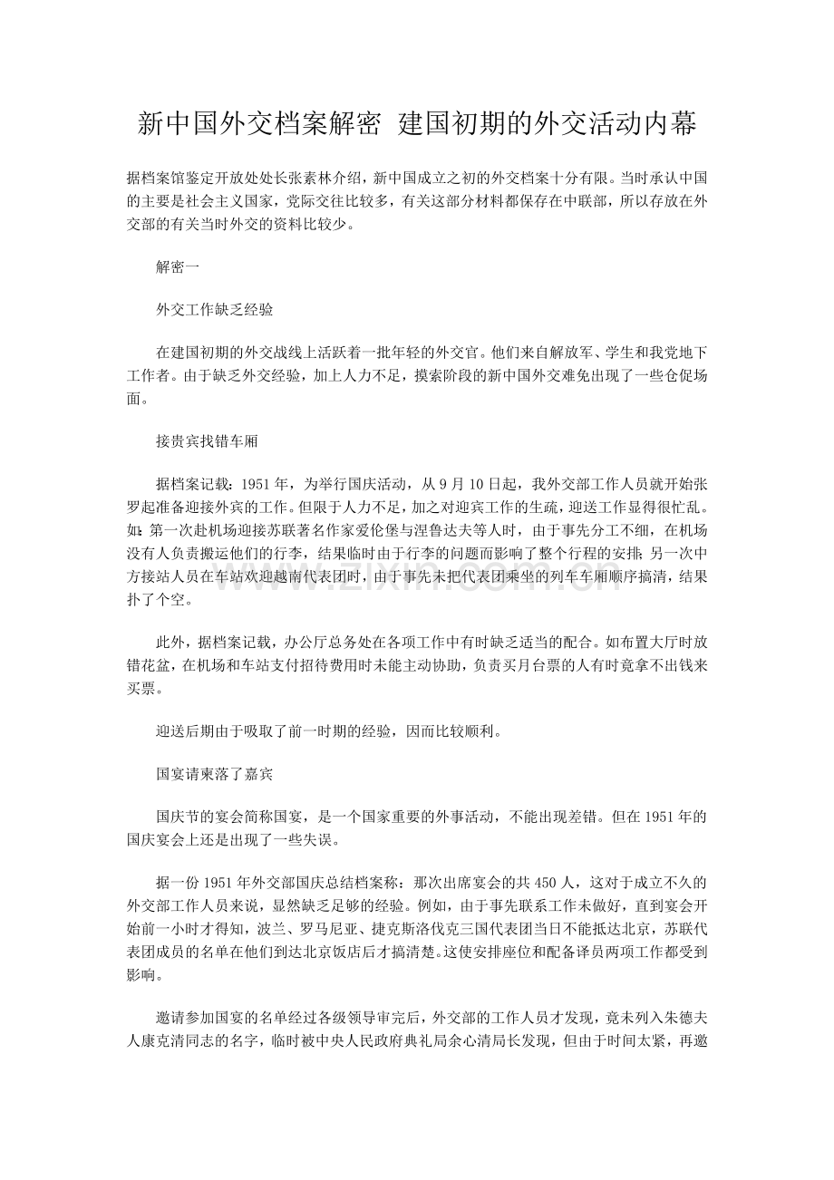 新中国外交档案解密.docx_第1页