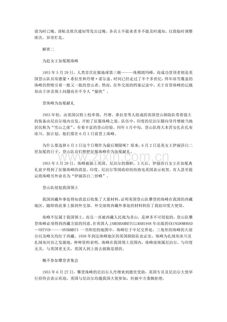 新中国外交档案解密.docx_第2页