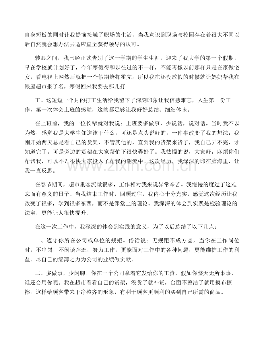 寒假社会实践心得(15篇).pdf_第2页