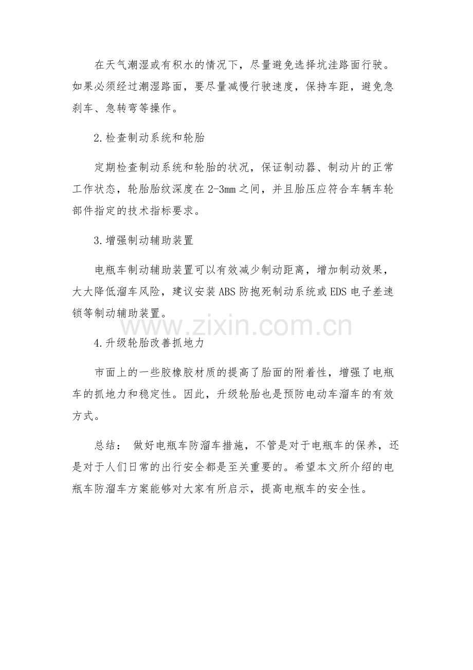 电瓶车防溜车方案.docx_第2页