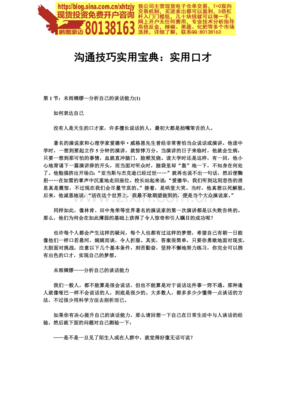 必学的教材：沟通技巧实用宝典.docx_第1页