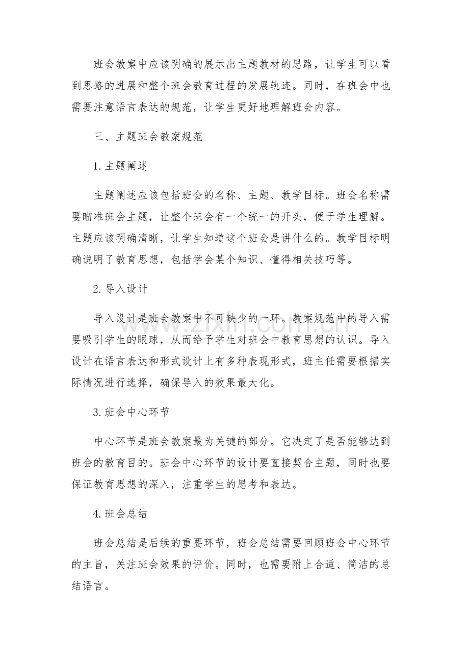 主题班会教案规范在我心中主题队会方案.docx_第2页