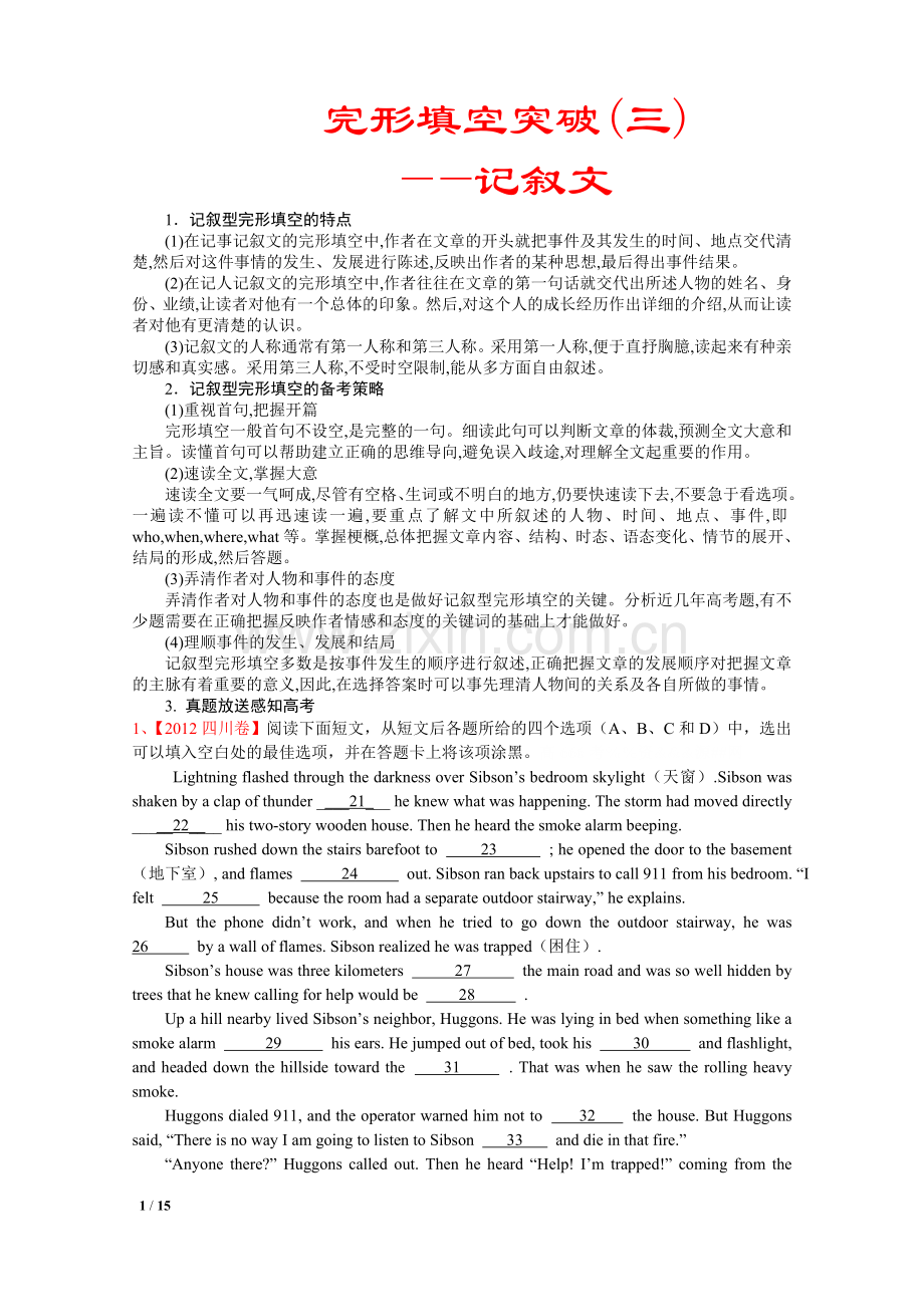 高考完型填空(记叙类).doc_第1页