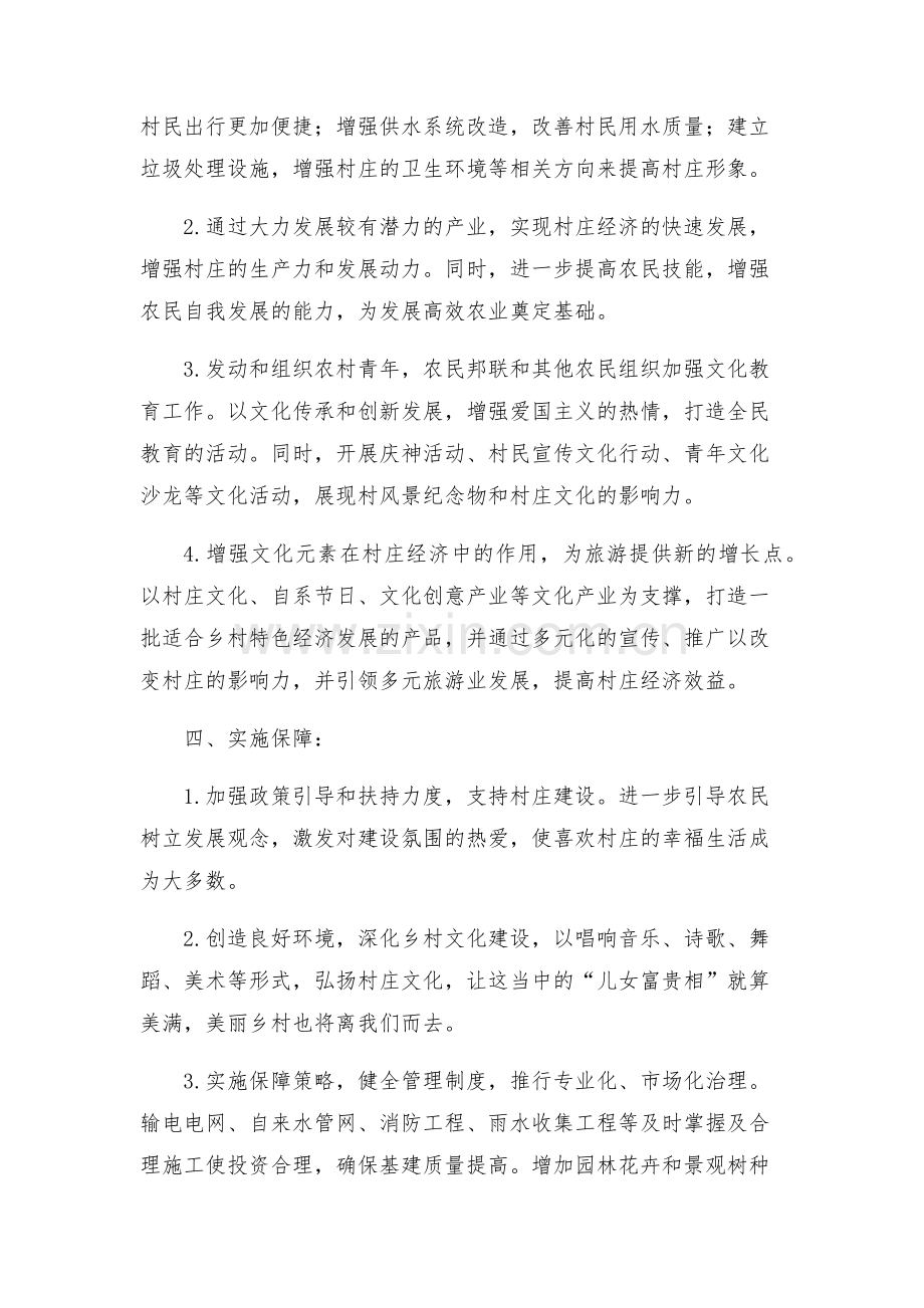 征村乡平安村创建实施方案.docx_第2页