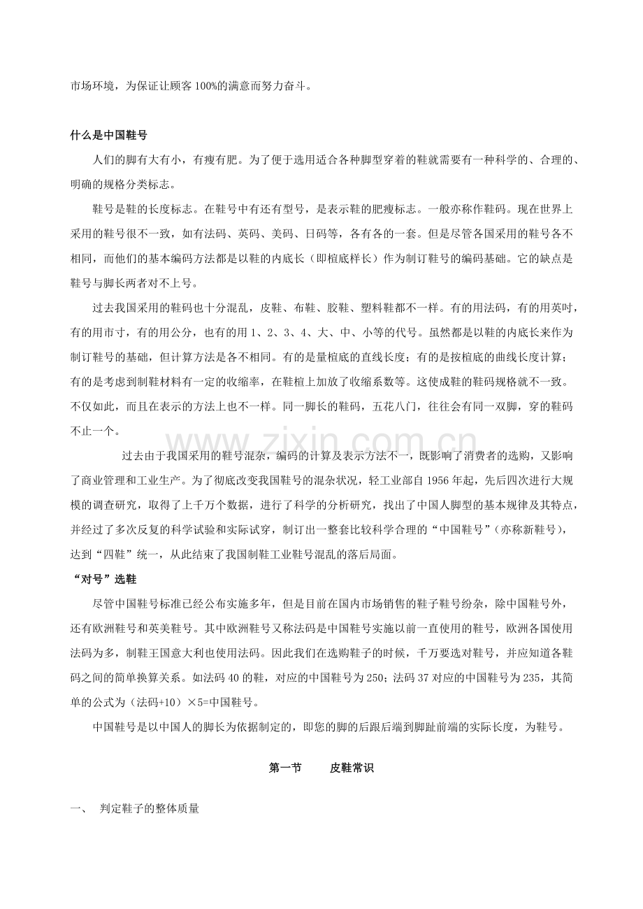 鞋帽类基础培训教材.docx_第2页