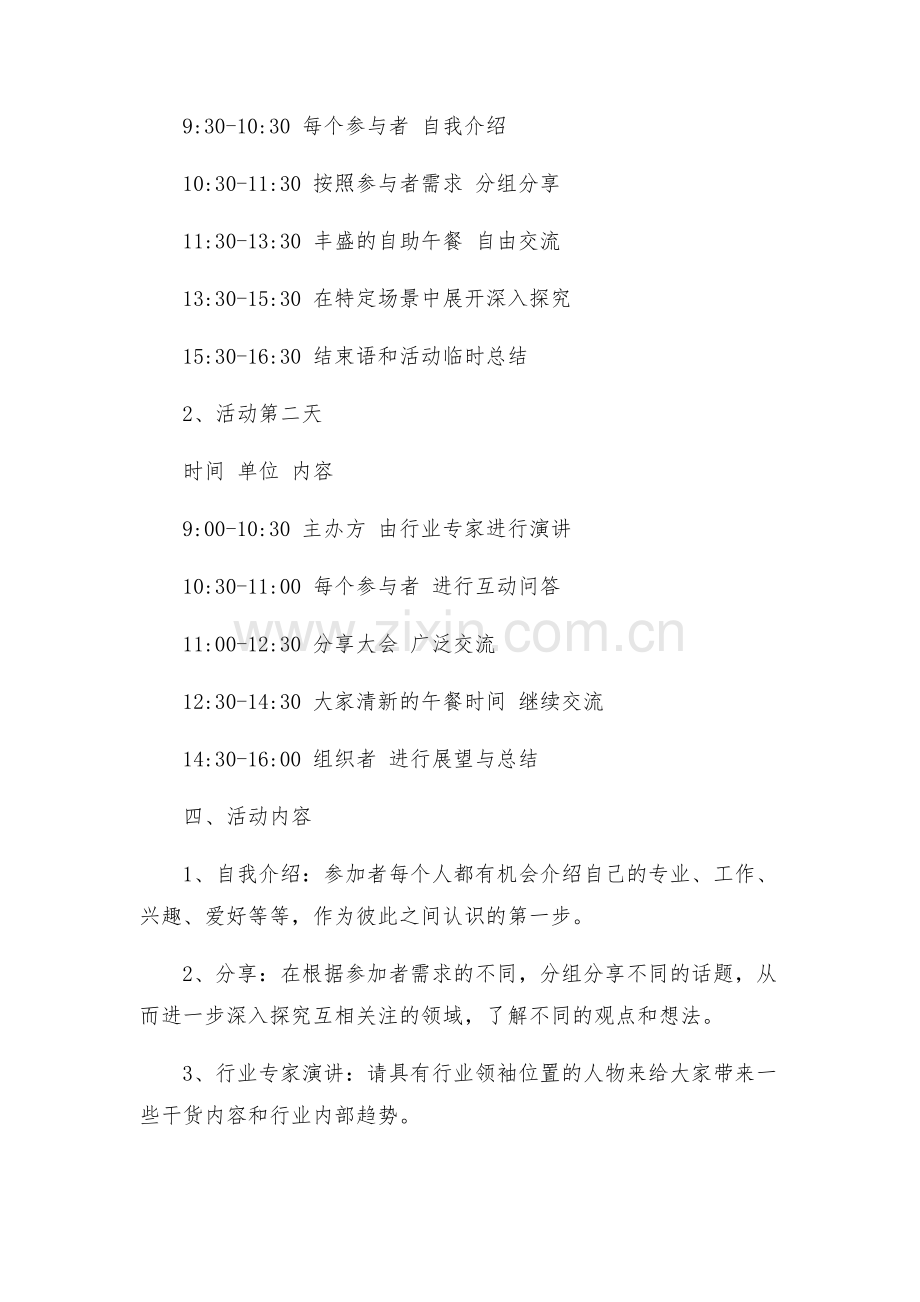 四百活动实施方案.docx_第2页