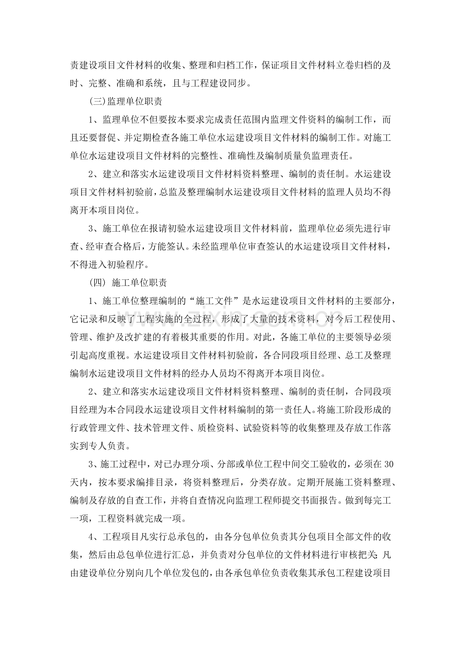 水运工程文件档案编制要求.doc_第2页
