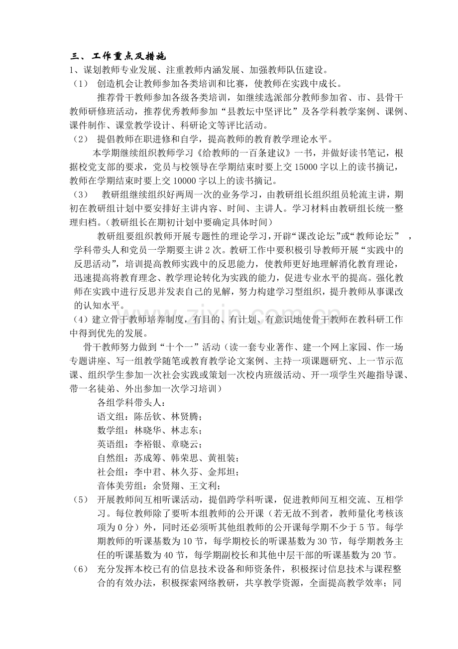 某中学第二学期教学工作计划.docx_第2页