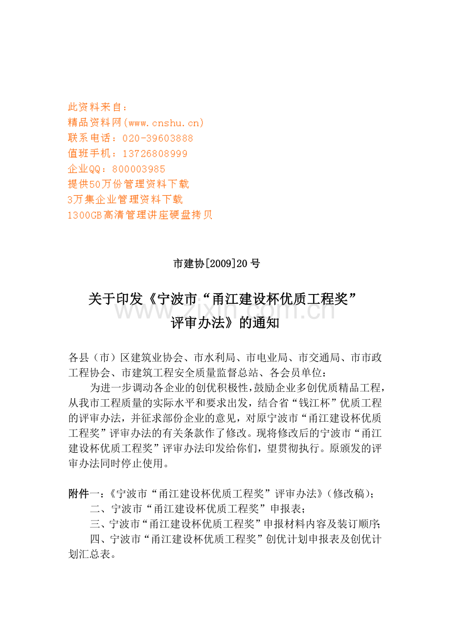 甬江建设杯优质工程奖.doc_第1页