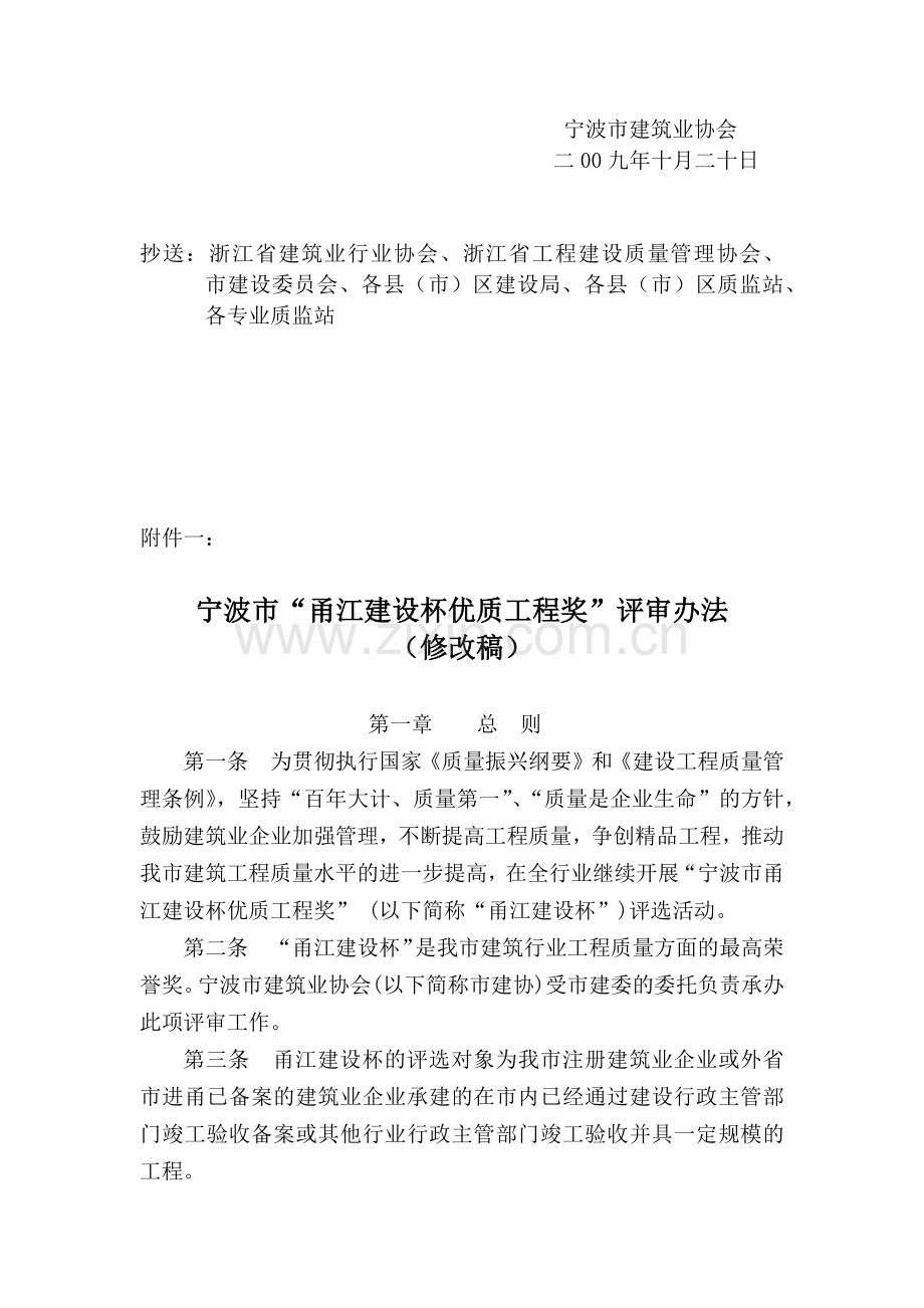 甬江建设杯优质工程奖.doc_第2页