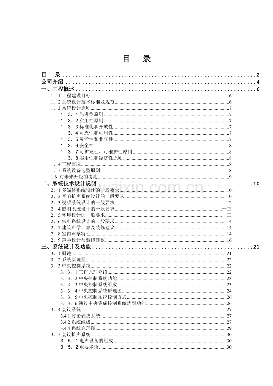 电厂多功能会议室技术方案.docx_第2页